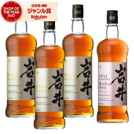 【最大1万Pバック&クーポン有】 ウィスキー セット 岩井 トラディション ワインカスク 40度 4本(750ml×3本+750ml×1本) マルス信州蒸留所 本坊酒造 IWAI TRADITION お酒 ギフト 敬老の日 誕生日 内祝 お祝い 宅飲み 家飲み
