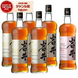 【最大1万Pバック&クーポン有】 ウィスキー セット 岩井 トラディション ワインカスク 40度 6本(750ml×5本+750ml×1本) マルス信州蒸留所 本坊酒造 IWAI TRADITION お酒 ギフト 敬老の日 誕生日 内祝 お祝い 宅飲み 家飲み