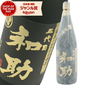 [毎月数量限定] 芋焼酎 手造り和助 25度 1800ml 白金酒造 粋和助 限定 いも焼酎 鹿児島 酒 お酒 ギフト 一升瓶 母の日 父の日 退職祝 お祝い 宅飲み 家飲み あす楽