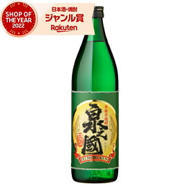 【4/1(月)限定☆最大P20倍】 芋焼酎 泉之國 いずみのくに 25度 900ml 出水酒造 長期貯蔵酒 いも焼酎 鹿児島 焼酎 酒 お酒 ギフト 母の日 退職祝 卒業祝 お祝い 宅飲み 家飲み