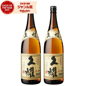 【5％OFFクーポン配布☆4/24(水)20時～ご利用可能】 芋焼酎 セット 久耀 貯蔵熟成 くよう 25度 1800ml×2本 種子島酒造 いも焼酎 鹿児島 焼酎 酒 お酒 ギフト 一升瓶 母の日 父の日 退職祝 お祝い 宅飲み 家飲み