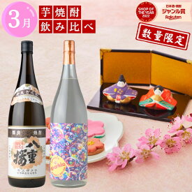 [月替オススメセット] 芋焼酎 飲み比べセット 1800ml 2本セット ？ないな紫 献上小鹿 いも焼酎 焼酎 25度 お歳暮 お年賀 冬ギフト クリスマス 誕生日 内祝 お祝い 宅飲み 家飲み