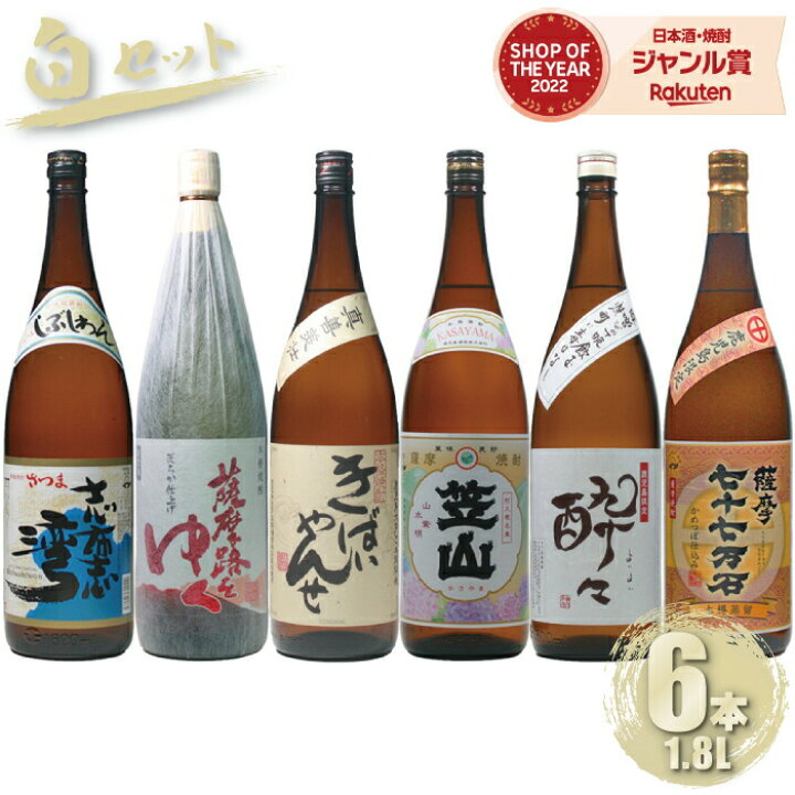 楽天市場】[白セット] 鹿児島限定 芋焼酎 飲み比べセット 6本セット 