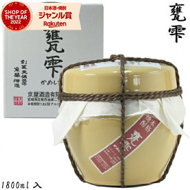 甕雫 (かめしずく) 芋焼酎 20度 1800ml 甕壷入 京屋酒造 焼酎 酒 お酒 ギフト 一升 父の日 父の日ギフト 御中元 お祝い 宅飲み 家飲み あす楽