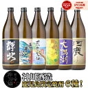 鹿児島限定 芋焼酎 飲み比べセット 900ml ×6本 いも焼酎 焼酎 芋 セット 飲み比べ 神川酒造 ギフト お酒 敬老の日 母の日 誕生日 内祝 お祝い 宅飲み 家飲み