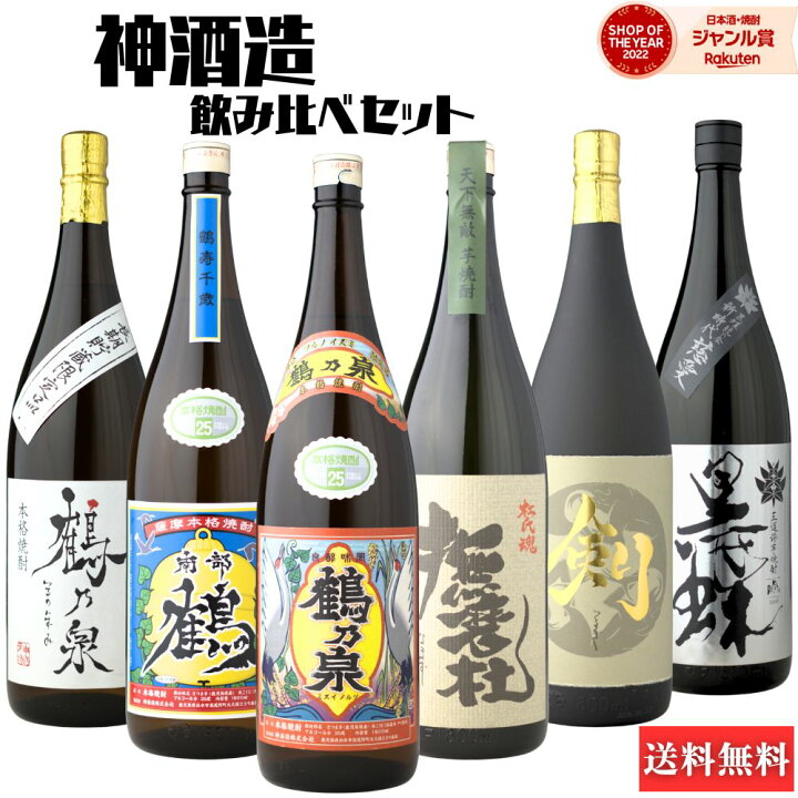 楽天市場】【ポイントUP中&クーポン有】 [神セット] 芋焼酎 飲み比べ 
