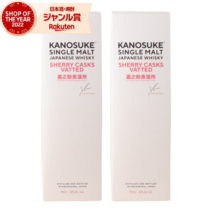 ÔV VOg SHERRY CASKS VATTED ̂ kanosuke Y ECXL[ Wpj[YECXL[ 48x 700ml×2{   Mtg Ε ~Mtg NX}X a j j  