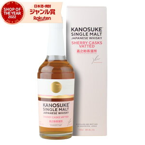 ÔV VOg SHERRY CASKS VATTED ̂ kanosuke Y ECXL[ Wpj[YECXL[ 48x 700ml   Mtg Ε ~Mtg NX}X a j j  ƈ