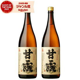 【2点ご購入で5％OFFクーポン配布】 芋焼酎 セット 甘露 かんろ 25度 1800ml×2本 高崎酒造 いも焼酎 鹿児島 焼酎 酒 お酒 ギフト 一升瓶 母の日 父の日 退職祝 お祝い 宅飲み 家飲み