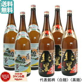 【ポイントUP中＆クーポン有】 芋焼酎 薩摩乃薫・薩摩乃薫 純黒 さつまのかおり 1800ml 焼酎 25度 6本セット 田村酒造 いも焼酎 鹿児島 お酒 ギフト 一升瓶 お歳暮 冬ギフト クリスマス 誕生日 内祝 お祝い 宅飲み 家飲み