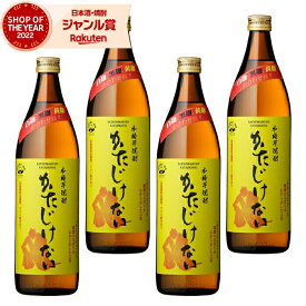 芋焼酎 セット かたじけない 900ml ×4本 さつま無双 いも焼酎 鹿児島 薩摩 焼酎 芋 25度 お酒 ギフト 誕生日 内祝 お祝い 宅飲み 家飲み