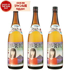 【2点ご購入で5％OFFクーポン配布】 芋焼酎 セット 祁答院 けどういん 25度 1800ml×3本 軸屋酒造 いも焼酎 鹿児島 焼酎 酒 お酒 ギフト 一升瓶 母の日 父の日 退職祝 お祝い 宅飲み 家飲み