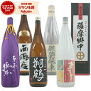 [鹿児島限定] 芋焼酎 豪華詰め合わせ 6本セット 1800ml 贈り物 いも焼酎 焼酎 ギフト お酒 お歳暮 冬ギフト クリスマス 誕生日 内祝 お祝い 宅飲み 家飲み