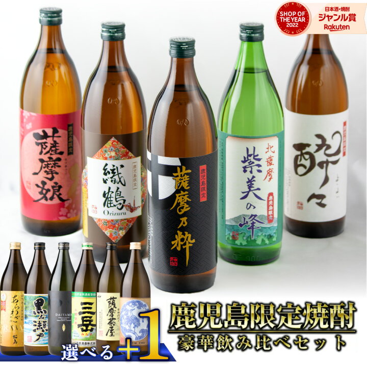 未開封品】鹿児島 焼酎15本セット＋おまけ付き
