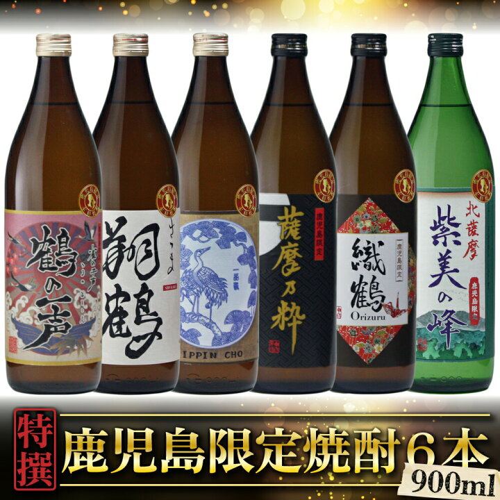 楽天市場】鹿児島限定 芋焼酎 飲み比べセット 900ml×6本 いも焼酎 焼酎 