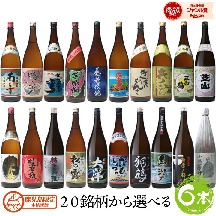 楽天市場】【選べる飲み比べ】 鹿児島限定 芋焼酎 1800ml 6本セット  
