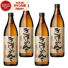 [鹿児島限定] 芋焼酎 セット きばいやんせ 25度 900ml×4本 薩摩酒造 いも焼酎 鹿児島 焼酎 酒 お酒 ギフト 母の日 父の日 退職祝 お祝い 宅飲み 家飲み