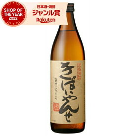 【4/1(月)限定☆最大P20倍】 [鹿児島限定] 芋焼酎 きばいやんせ 25度 900ml 薩摩酒造 いも焼酎 鹿児島 焼酎 酒 お酒 ギフト 母の日 退職祝 卒業祝 お祝い 宅飲み 家飲み