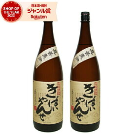 [鹿児島限定] 芋焼酎 セット きばいやんせ 25度 1800ml×2本 薩摩酒造 いも焼酎 鹿児島 焼酎 酒 お酒 ギフト 一升瓶 母の日 父の日 退職祝 お祝い 宅飲み 家飲み