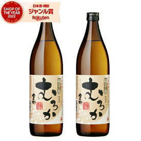 芋焼酎 セット 金兵衛むろか きんべえ 25度 900ml×2本 種子島酒造 むろか焼酎 いも焼酎 鹿児島 焼酎 酒 お酒 ギフト 母の日 父の日 退職祝 お祝い 宅飲み 家飲み