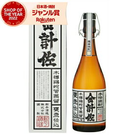 【ポイントUP中】 芋焼酎 金計佐 きんげさ 化粧箱入 25度 720ml 新平酒造 いも焼酎 鹿児島 焼酎 酒 お酒 ギフト 母の日 父の日 退職祝 お祝い 宅飲み 家飲み