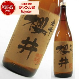 【ポイントUP中】 芋焼酎 金峰櫻井 25度 1800ml 櫻井酒造 いも焼酎 鹿児島 焼酎 酒 お酒 ギフト 一升瓶 母の日 父の日 退職祝 お祝い 宅飲み 家飲み あす楽