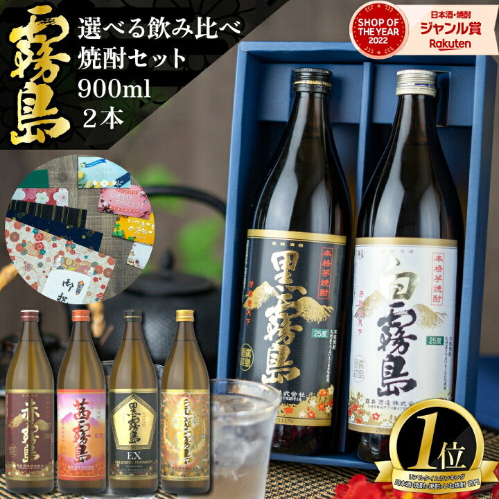楽天市場】【エントリーで最大P5倍】 焼酎 霧島 飲み比べセット ギフト 