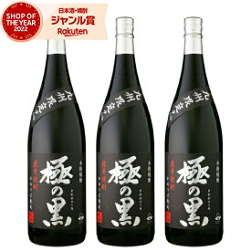 芋焼酎 セット 極の黒 1800ml ×3本 さつま無双 いも焼酎 鹿児島 薩摩 焼酎 25度 お酒 ギフト 一升瓶 お歳暮 冬ギフト クリスマス 誕生日 内祝 お祝い 宅飲み 家飲み