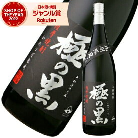 芋焼酎 極の黒 25度 1800ml さつま無双 いも焼酎 鹿児島 薩摩 焼酎 酒 お酒 ギフト 一升瓶 母の日 父の日 退職祝 お祝い 宅飲み 家飲み