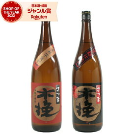 【5％OFFクーポン配布☆4/24(水)20時～ご利用可能】 芋焼酎 セット 焼酎 さつま木挽 木挽黒 こびき 25度 1800ml 各1本(計2本) 飲み比べ 雲海酒造 いも焼酎 鹿児島 酒 お酒 ギフト 一升瓶 母の日 父の日 退職祝 お祝い 宅飲み 家飲み