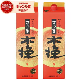 【2点ご購入で5％OFFクーポン配布】 芋焼酎 焼酎 さつま木挽 こびき 25度 1800ml 紙パック ×2本 雲海酒造 いも焼酎 鹿児島 酒 お酒 母の日 父の日 退職祝 お祝い 宅飲み 家飲み