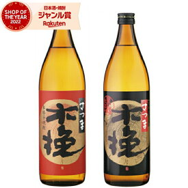 【5％OFFクーポン配布☆4/24(水)20時～ご利用可能】 芋焼酎 セット 焼酎 さつま木挽 木挽黒 こびき 25度 900ml 各1本(計2本) 飲み比べ 雲海酒造 いも焼酎 鹿児島 酒 お酒 ギフト 母の日 父の日 退職祝 お祝い 宅飲み 家飲み