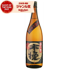 芋焼酎 焼酎 さつま黒木挽 くろこびき 25度 1800ml 雲海酒造 いも焼酎 鹿児島 酒 お酒 ギフト 一升瓶 母の日 父の日 退職祝 お祝い 宅飲み 家飲み