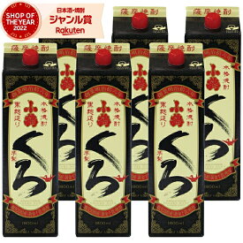 【4/1(月)限定☆最大P20倍】 小鶴 くろ 黒 こづるくろ 25度 1800ml 紙パック ×6本 芋焼酎 小正酒造 いも焼酎 鹿児島 焼酎 酒 お酒 母の日 退職祝 卒業祝 お祝い 宅飲み 家飲み