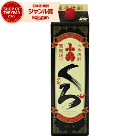 小鶴 くろ 黒 こづるくろ 25度 1800ml 紙パック 芋焼酎 小正酒造 いも焼酎 鹿児島 焼酎 酒 お酒 母の日 父の日 退職祝 お祝い 宅飲み 家飲み