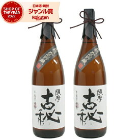 【ポイントUP中】 芋焼酎 セット 焼酎 薩摩古秘 さつまこひ 25度 1800ml×2本 雲海酒造 いも焼酎 鹿児島 酒 お酒 ギフト 一升瓶 母の日 父の日 退職祝 お祝い 宅飲み 家飲み