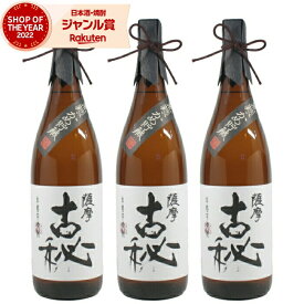 【2点ご購入で5％OFFクーポン配布】 芋焼酎 セット 焼酎 薩摩古秘 さつまこひ 25度 1800ml×3本 雲海酒造 いも焼酎 鹿児島 酒 お酒 ギフト 一升瓶 母の日 父の日 退職祝 お祝い 宅飲み 家飲み