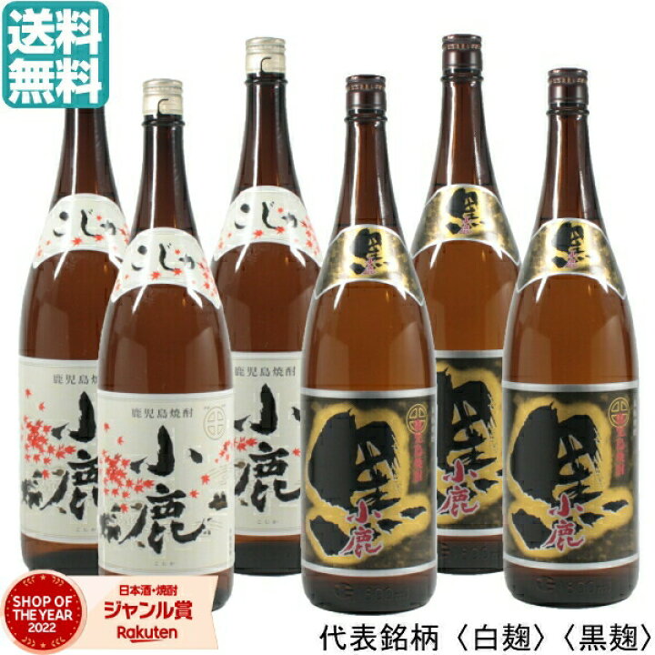 楽天市場】＼ポイントUP中／ 芋焼酎 小鹿 小鹿黒 こじか 1800ml 焼酎 