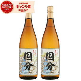 【4/1(月)限定☆最大P20倍】 芋焼酎 セット 国分 こくぶ 25度 1800ml×2本 国分酒造 いも焼酎 鹿児島 焼酎 酒 お酒 ギフト 一升瓶 母の日 退職祝 卒業祝 お祝い 宅飲み 家飲み