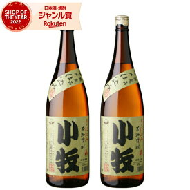 【 父の日 早割 クーポンあり】 芋焼酎 セット 小牧 25度 1800ml×2本 小牧醸造 いも焼酎 鹿児島 焼酎 酒 お酒 ギフト 一升瓶 父の日ギフト 御中元 お祝い 宅飲み 家飲み