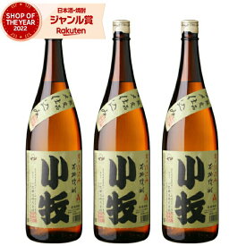 【2点ご購入で5％OFFクーポン配布】 芋焼酎 セット 小牧 25度 1800ml×3本 小牧醸造 いも焼酎 鹿児島 焼酎 酒 お酒 ギフト 一升瓶 母の日 父の日 退職祝 お祝い 宅飲み 家飲み