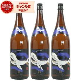 芋焼酎 セット くじらのボトル 黒麹 25度 1800ml×3本 大海酒造 くじら いも焼酎 鹿児島 焼酎 酒 お酒 ギフト 一升瓶 母の日 父の日 退職祝 お祝い 宅飲み 家飲み