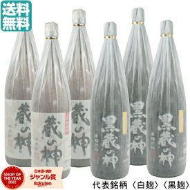 【2点ご購入で5％OFFクーポン配布】 芋焼酎 蔵の神 蔵の神黒 25度 1800ml 6本 山元酒造 いも焼酎 焼酎 鹿児島 お酒 ギフト 一升瓶 母の日 父の日 退職祝 お祝い 宅飲み 家飲み