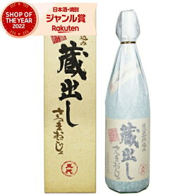 芋焼酎 蔵出しさつまおごじょ 甕壷仕込 1800ml 32度 山元酒造 いも焼酎 鹿児島 焼酎 酒 お酒 ギフト 一升瓶 父の日 父の日ギフト 御中元 お祝い 宅飲み 家飲み