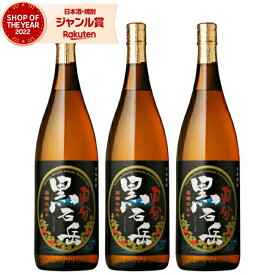 【 父の日 早割 クーポンあり】 芋焼酎 セット 黒石岳 くろいしだけ 25度 1800ml×3本 国分酒造 いも焼酎 鹿児島 焼酎 酒 お酒 ギフト 一升瓶 父の日ギフト 御中元 お祝い 宅飲み 家飲み