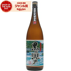 [鹿児島限定] 芋焼酎 黒之瀬戸 25度 1800ml 鹿児島酒造 いも焼酎 鹿児島 焼酎 酒 お酒 ギフト 一升瓶 母の日 父の日 退職祝 お祝い 宅飲み 家飲み