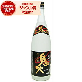 【ポイント5倍※要エントリー】 芋焼酎 黒鬼火 くろおにび 25度 1800ml 田崎酒造 いも焼酎 鹿児島 焼酎 酒 お酒 ギフト 一升瓶 母の日 父の日 退職祝 お祝い 宅飲み 家飲み