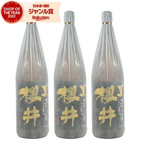 【全品ポイント3倍～】 芋焼酎 セット 黒櫻井 1800ml ×3本 櫻井酒造 いも焼酎 焼酎 25度 鹿児島 お酒 ギフト 一升瓶 お歳暮 お年賀 冬ギフト クリスマス 誕生日 内祝 お祝い 宅飲み 家飲み