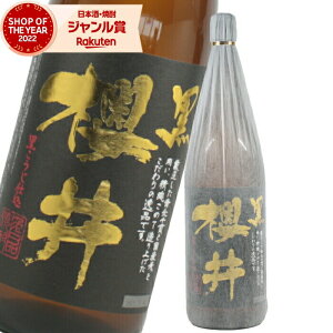 芋焼酎 黒櫻井 1800ml 櫻井酒造 いも焼酎 焼酎 25度 鹿児島 お酒 ギフト 一升瓶 お歳暮 クリスマス ハロウィン 誕生日 内祝 お祝い 宅飲み 家飲み