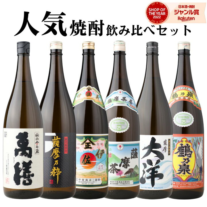 楽天市場】＼ポイントUP中／ 芋焼酎 飲み比べセット 萬膳 伊佐美 薩摩 